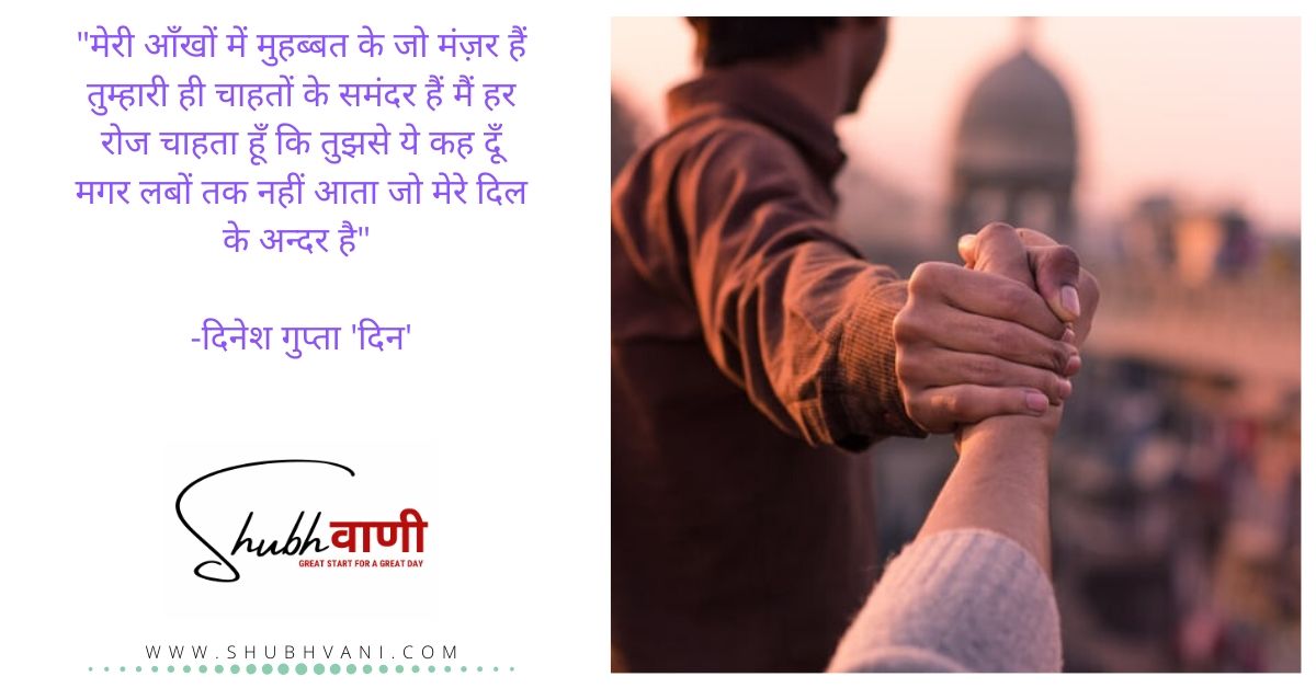 Love Poems in Hindi Pictures