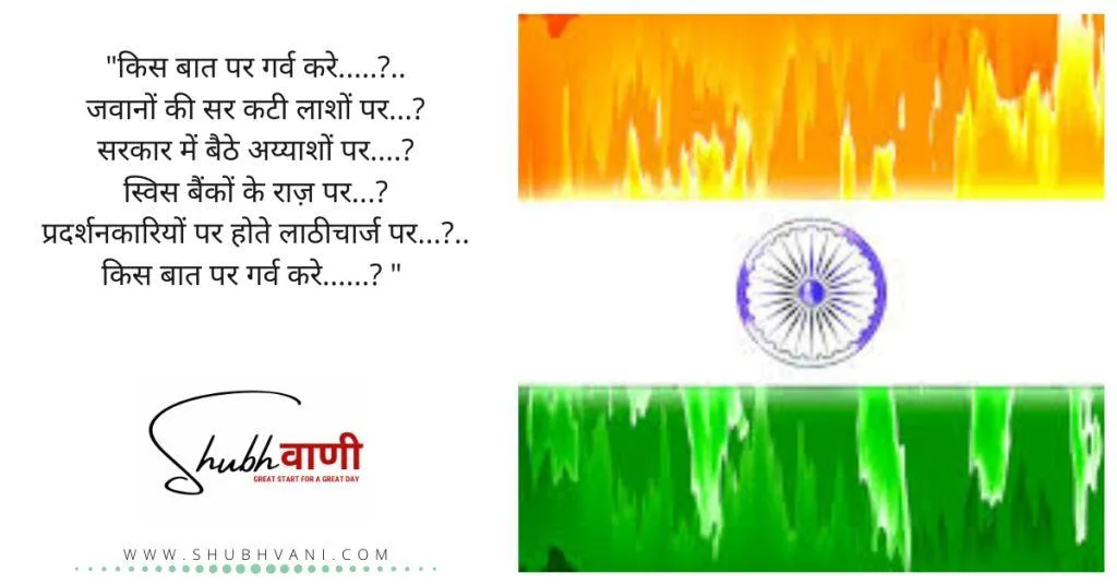 Desh Bhakti Poetry