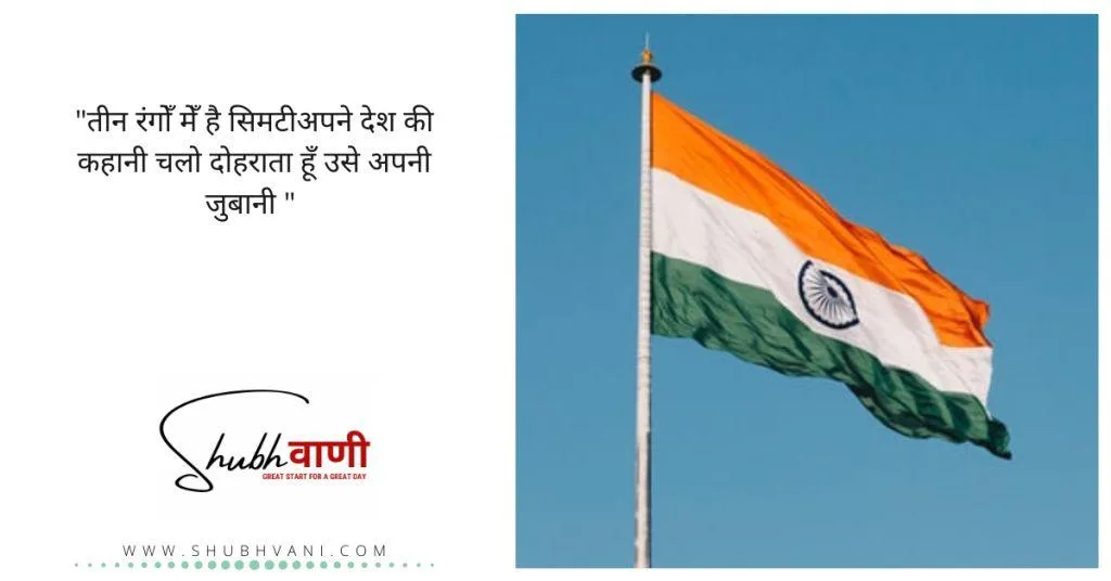 Patriotic Poem in Hindi