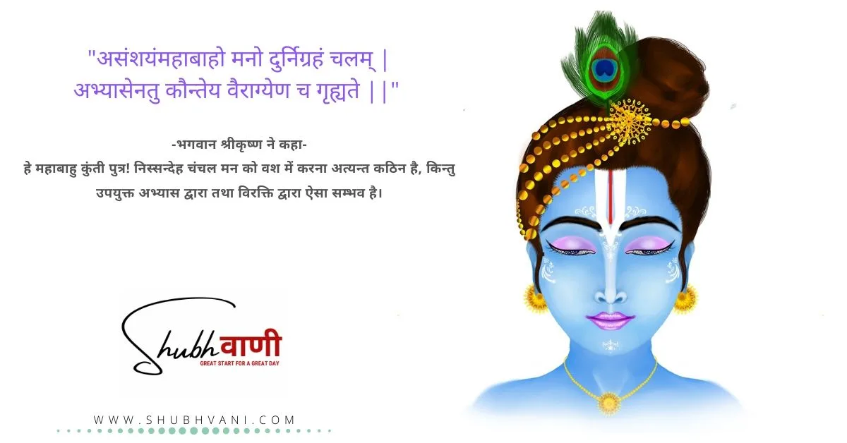 How to control mind in hindi